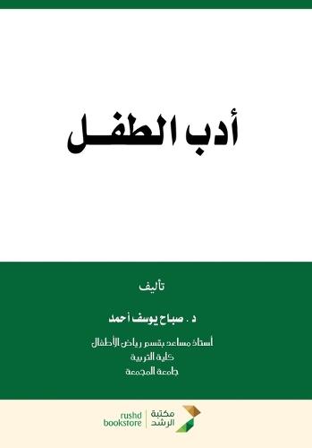 أدب الطفـــل - Children's Literature
