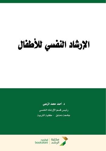 The Problem Child in School: Narratives From Case Records of Visiting Teachers