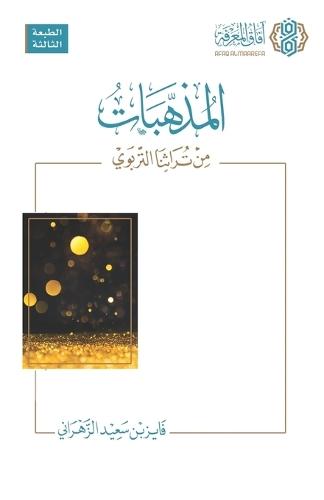 Bones of Contention: Muslim Shrines in Palestine