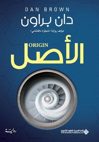 Origin (#5 Robert Langdon Arabic)  by &#1583;&#1575;&#1606; &#1576;&#1585;&#1575;&#1608;&#1606; at Abbey's Bookshop, 