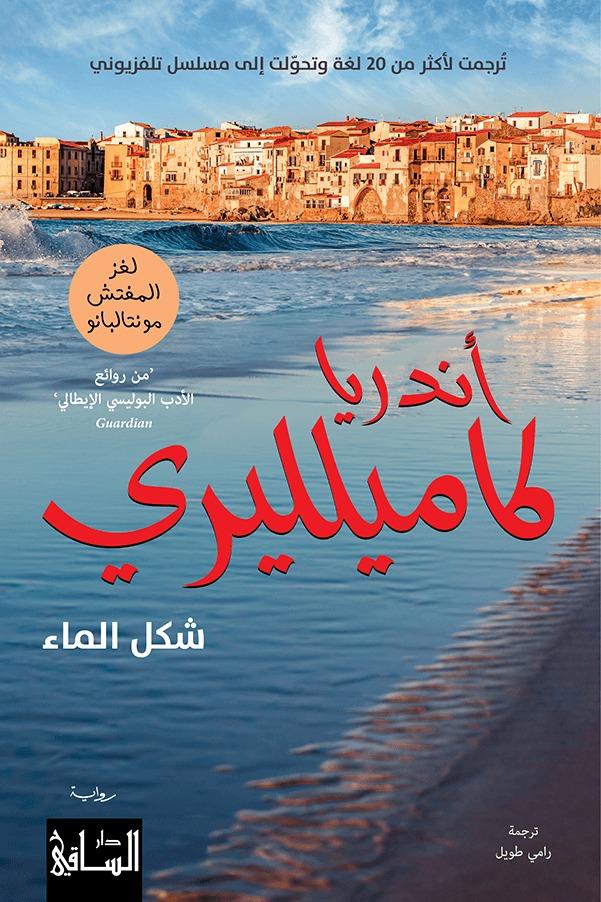 Wijha Majhuula (Destination Unknown Arabic)