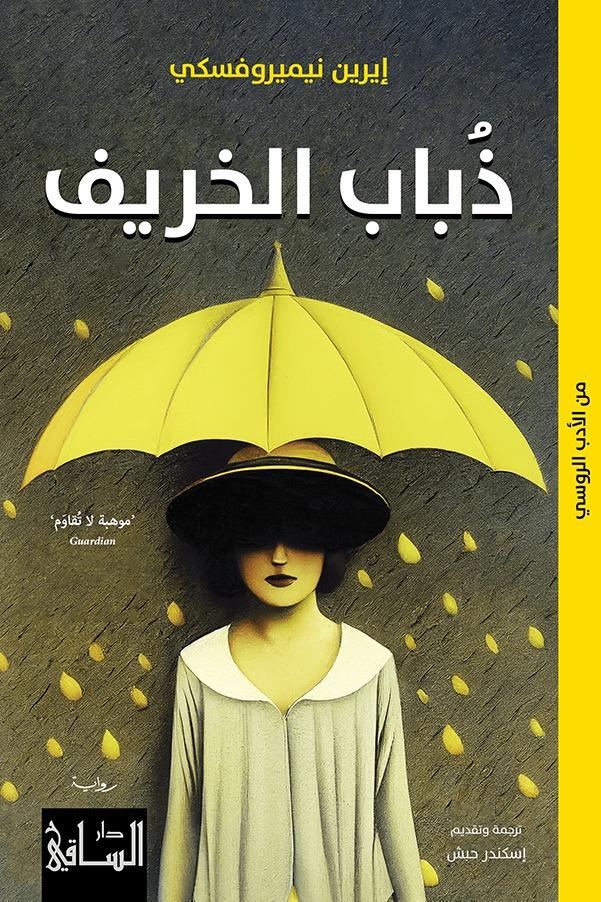 Qitaar 4 50 min Paddington (4 50 From Paddington Arabic)