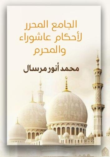 Islamic Dua Book: Islamic Book for Kids - Islamic Dua Book for Kids, Young and Adult -Grade 1 to 7 - Colorful Book