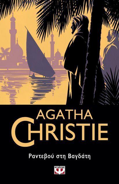 They Came to Baghdad (Greek)  by Agatha Christie at Abbey's Bookshop, 