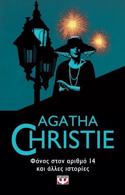 Oi Neraides tou Pontou