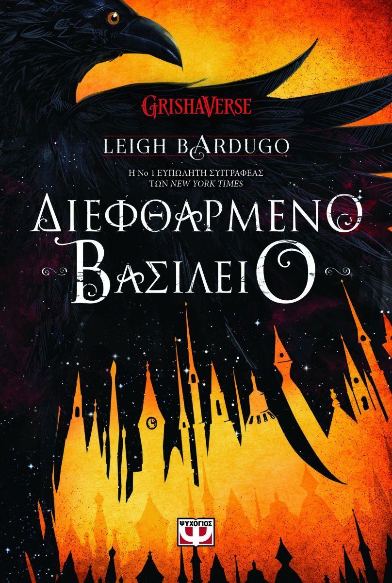Crooked Kingdom (Greek)  by Leigh Bardugo at Abbey's Bookshop, 