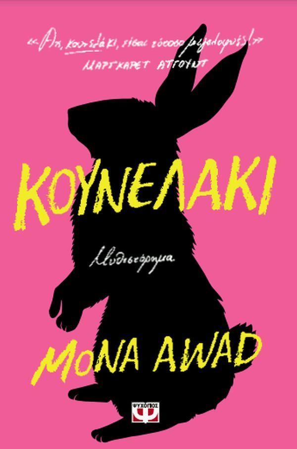 Kounelaki (Bunny Greek)