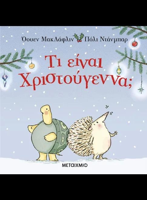 Ti Einai Christougenna (Merry Whatmass Greek)  by Eoin McLaughlin at Abbey's Bookshop, 