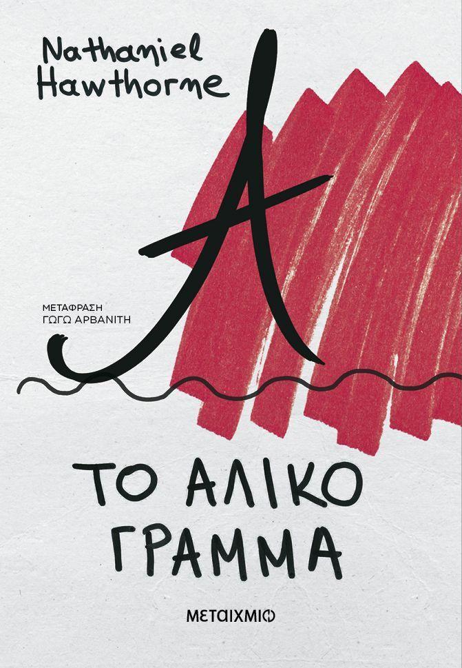 Scarlet Letter (Greek)  by Nathaniel Hawthorne at Abbey's Bookshop, 