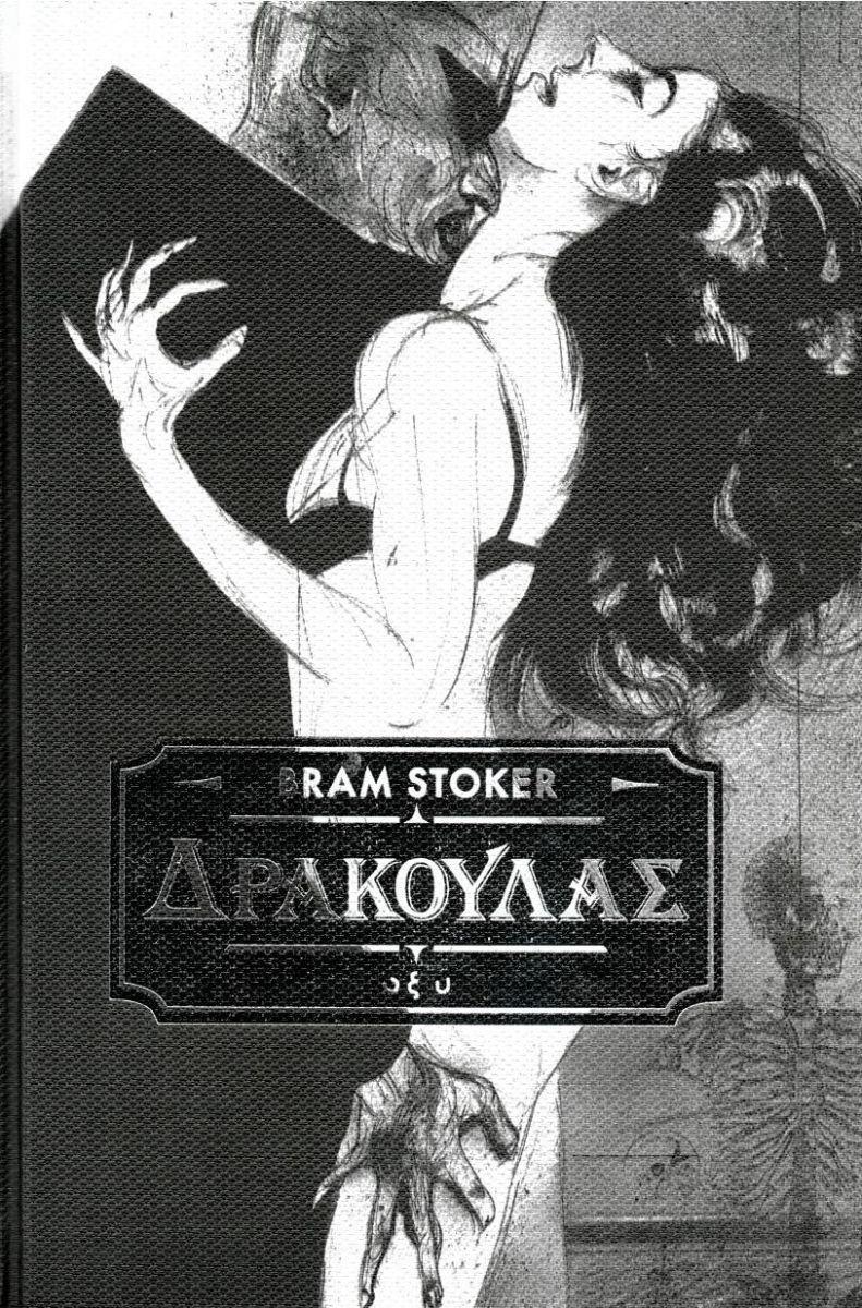 Dracula (Greek)  by Bram Stoker at Abbey's Bookshop, 