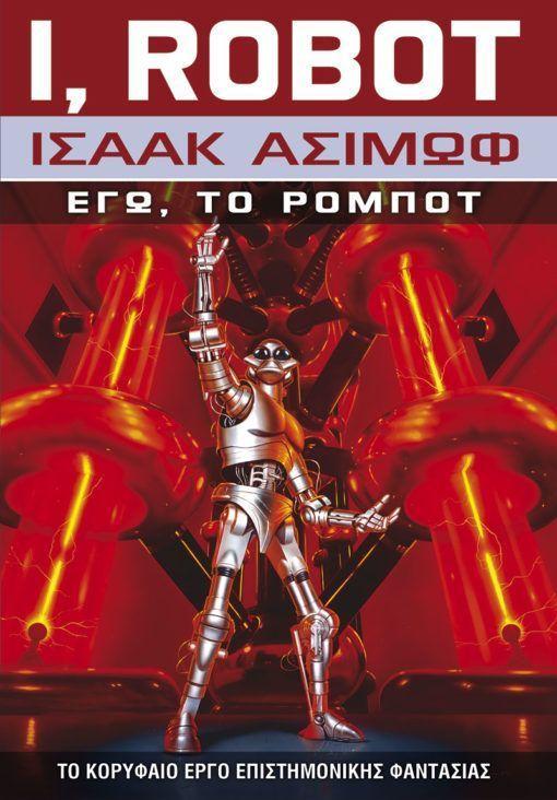 I, Robot (Greek)  by Issac Asimov at Abbey's Bookshop, 