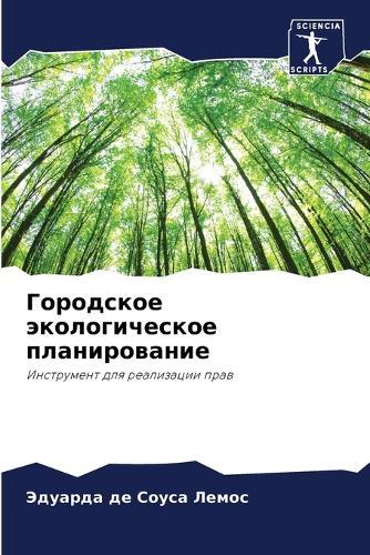 Городское экологическое планирование  by Эдуард де Соуса Лемос at Abbey's Bookshop, 