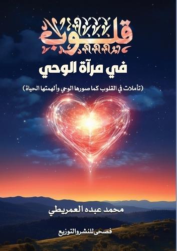 I Grandi Quattro Califfi Rashidun dell'Islam: Impara la vita dei quattro Califfi guidati dalla destra e le loro eccezionali conquiste che hanno plasmato l'età dell'oro Islamica