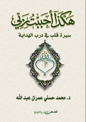 Mecca in Morocco: Articulations of Muslim Pilgrimage in Moroccan Everyday Life