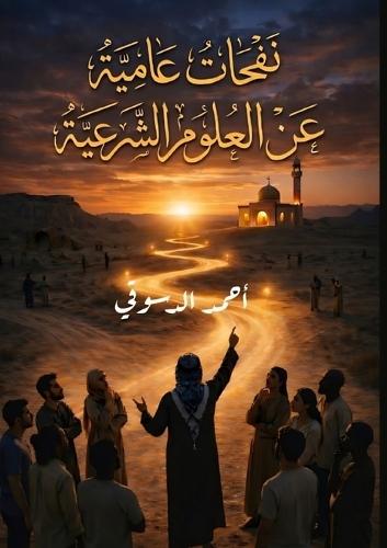 The Impact of Religion and Its Officials on the Social History of Iran