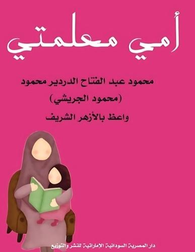 Sumayyah [Wolof]: Stories of the Companions of Prophet Muhammad for Young Readers