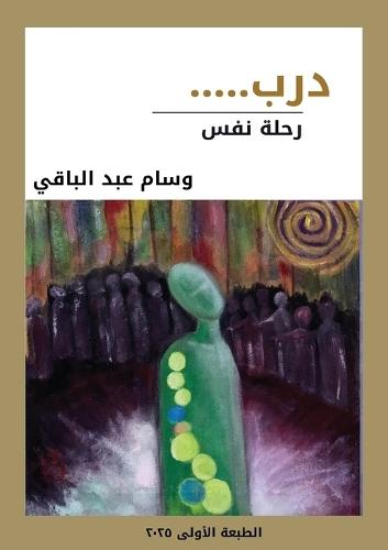 The Mystical Art of Shakespeare Volume III: The Meaning of Twelfth Night & Macbeth