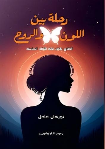 The Story Within - Myth and Fairy Tale in Therapy