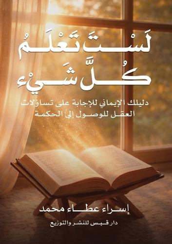 Unveiling the World of the Jinn: An Islamic Perspective