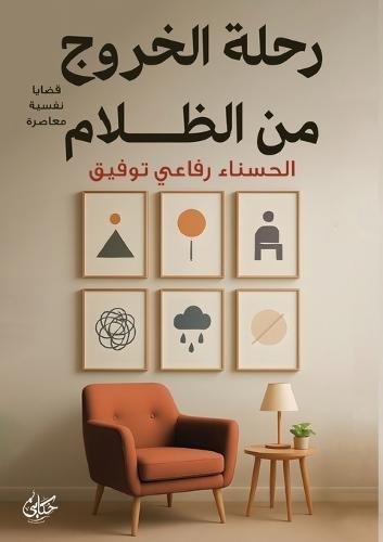 الزوايا محراب الشياطين: الجزء الأول
