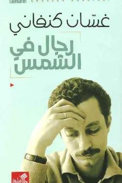 Lughz Sittaford (Sittaford Mystery Arabic)