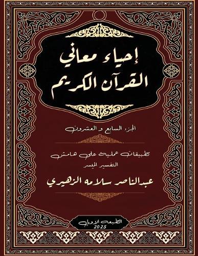 Nuzool-e-Masih haq hai: (The Descent of the Messiah Jesus is True)