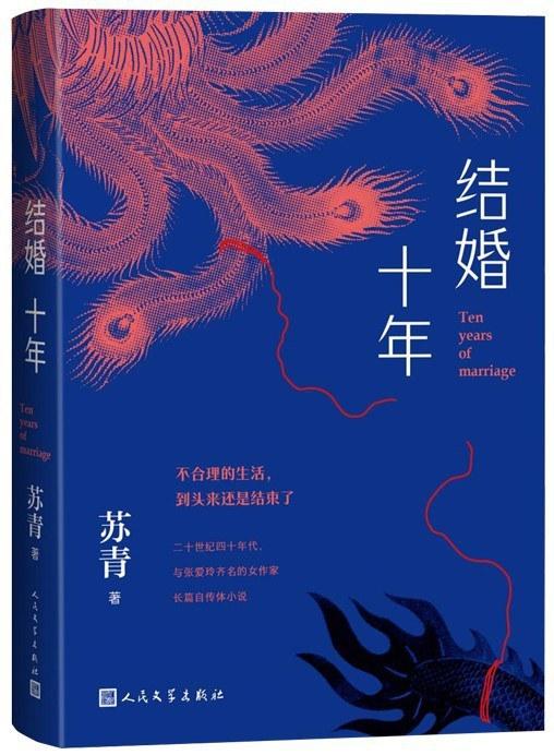Jiehun Shi Nian  by Qing Su at Abbey's Bookshop, 