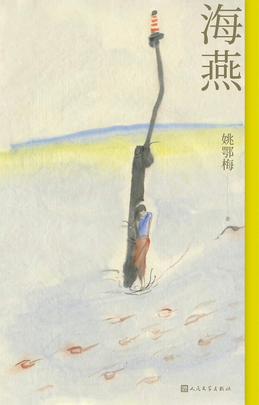 Haiyan  by Emei Yao at Abbey's Bookshop, 