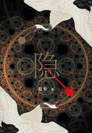 Yin  by Song Zhao at Abbey's Bookshop, 