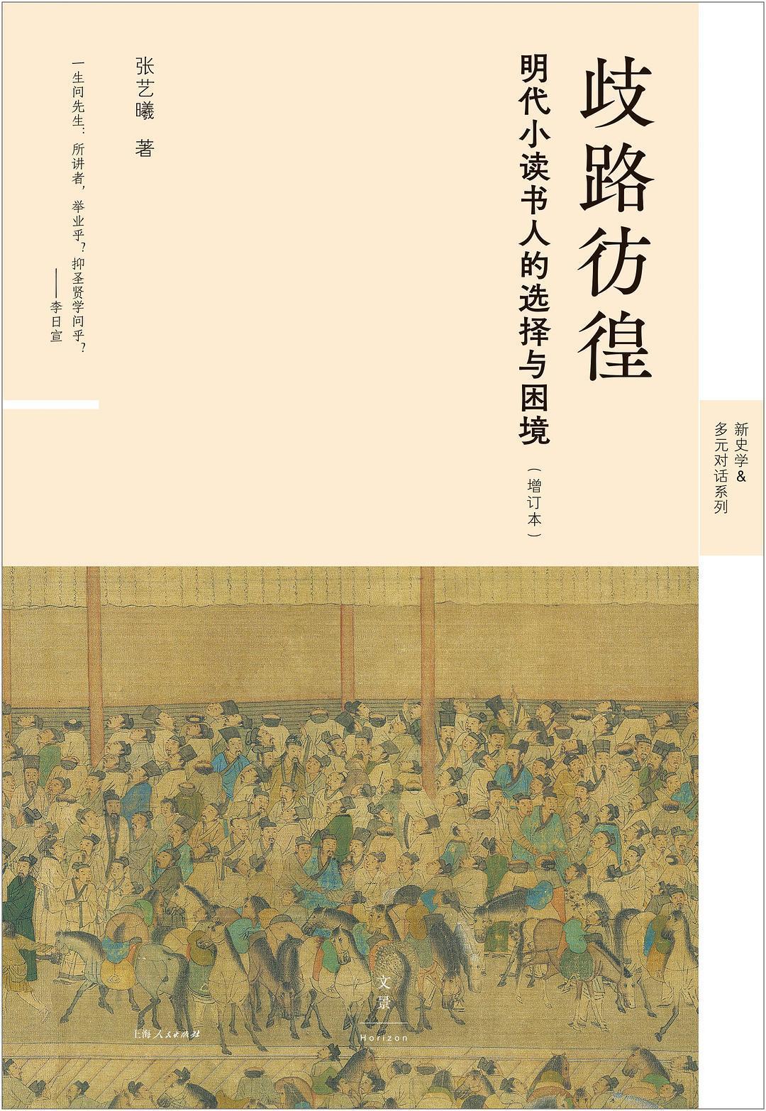 Qilu Panghuang  by Yixi Zhang at Abbey's Bookshop, 