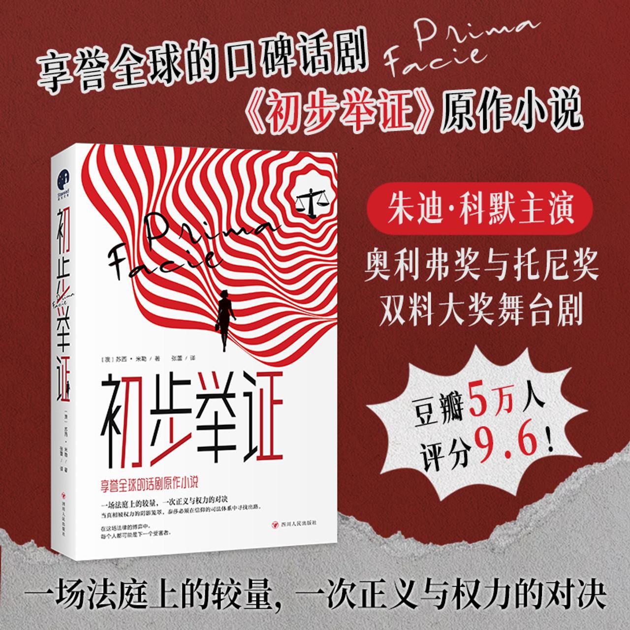 Chubu Juzheng (Prima Facie Chinese)