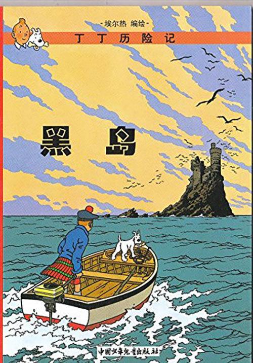 Hei Dao (#6 Tintin Black Island Chinese Small Format)  by Herge at Abbey's Bookshop, 