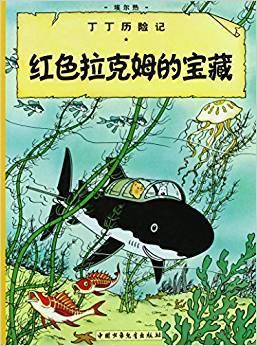 Hongse Rackham de Baozang (#11 Tintin Red Rackhams Treasure Chinese Small Form  by Herge at Abbey's Bookshop, 