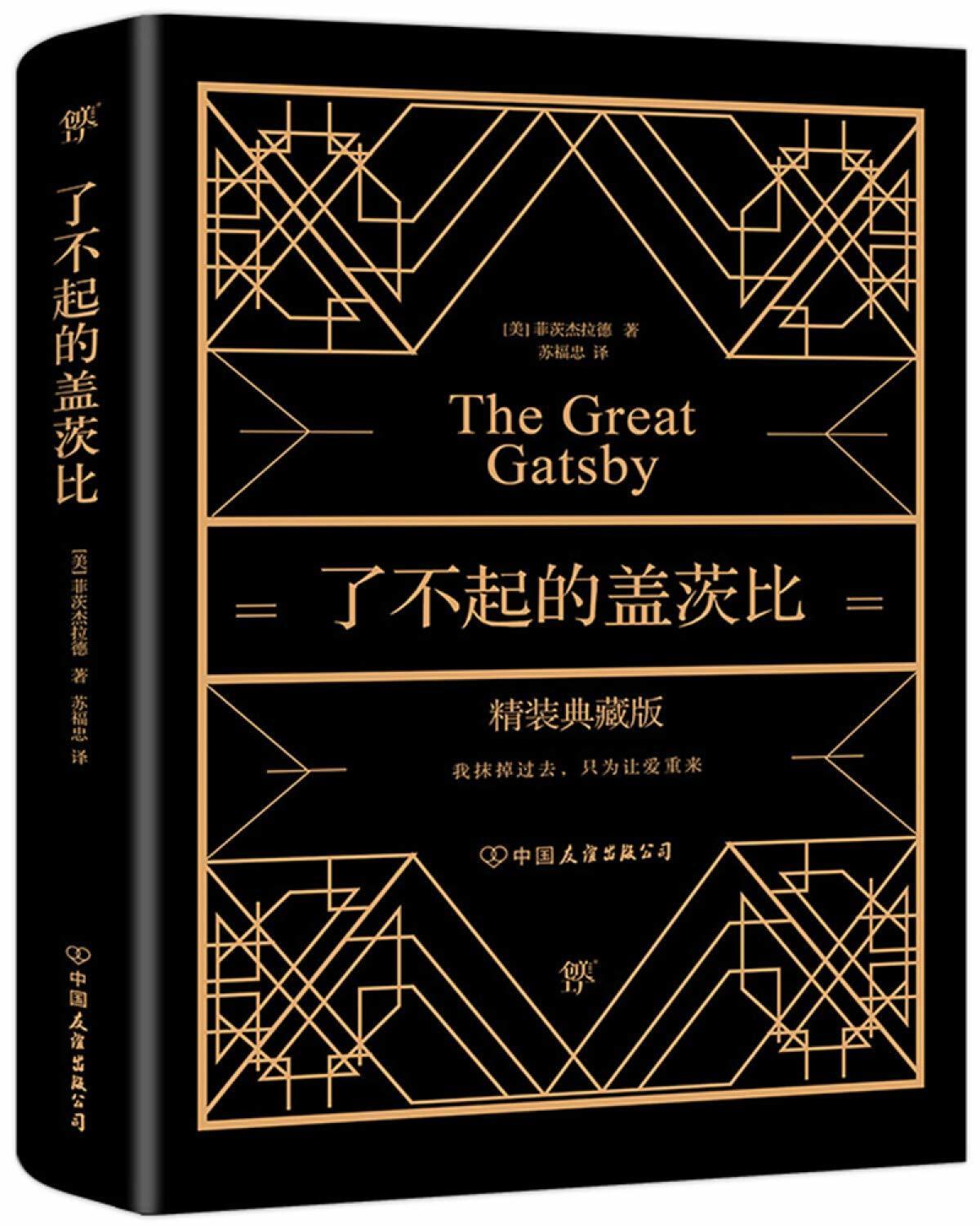 Liaobuqi de Gatsby (Great Gatsby Chinese)  by F. Scott Fitzgerald at Abbey's Bookshop, 