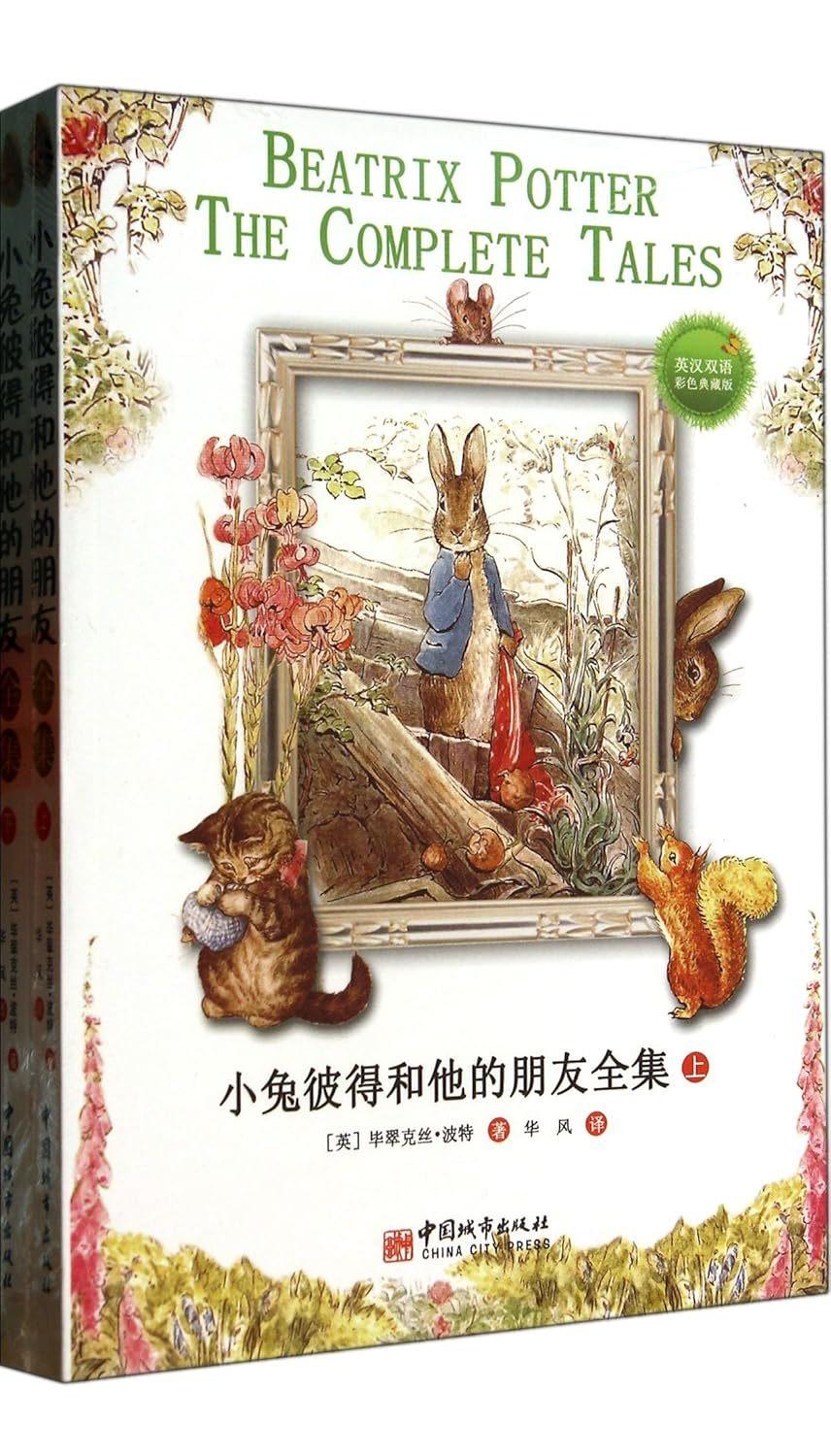 Peter Rabbit and Friends Set (Chinese/English)  by Beatrix Potter at Abbey's Bookshop, 
