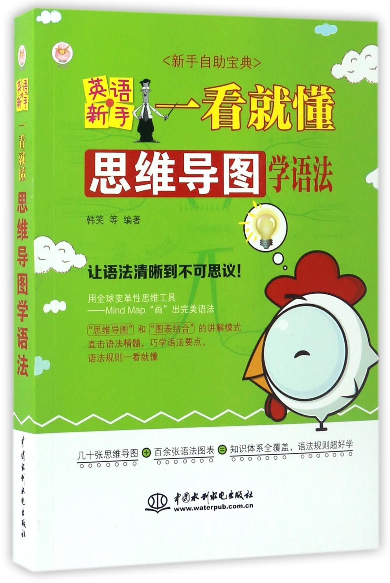Yingyu Xinshou yi Kan Jiu Dong (English Novices Can Understand at a Glance Chinese) PRICE ONLY WHILE STOCK LASTS