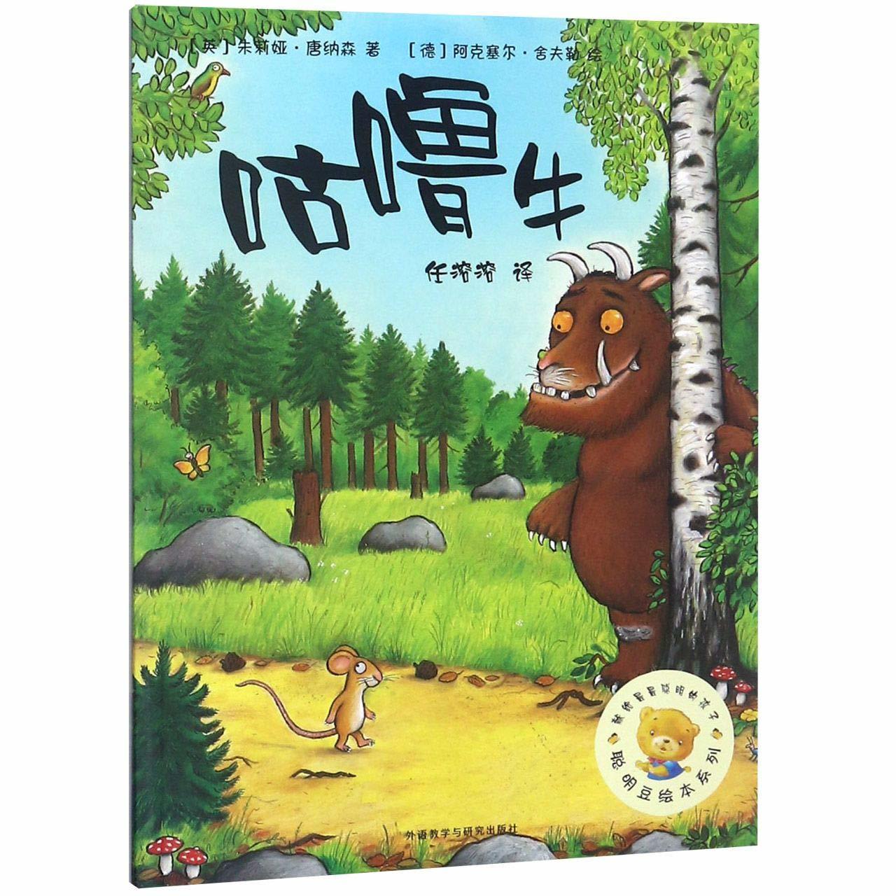 Guluniu (Gruffalo Chinese)  by Julia Donaldson at Abbey's Bookshop, 