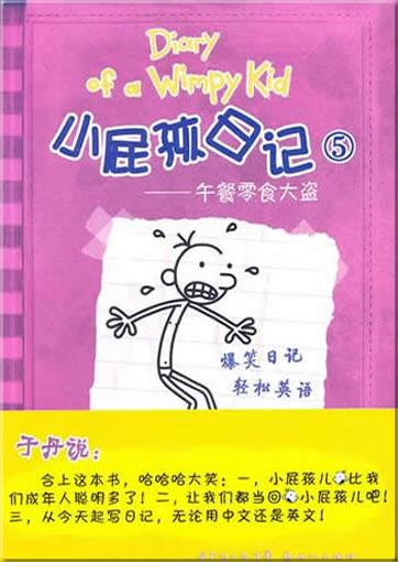 Diary of a Wimpy Kid #5 (Chinese English)  by Jeff Kinney at Abbey's Bookshop, 