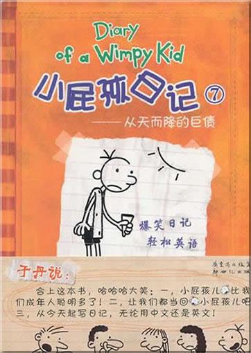 Diary of a Wimpy Kid #7 (Chinese English)  by Jeff Kinney at Abbey's Bookshop, 