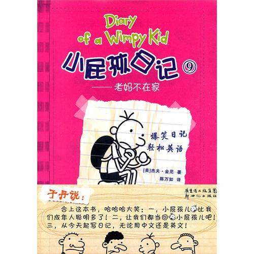 Diary of a Wimpy Kid #9 (Chinese English)  by Jeff Kinney at Abbey's Bookshop, 