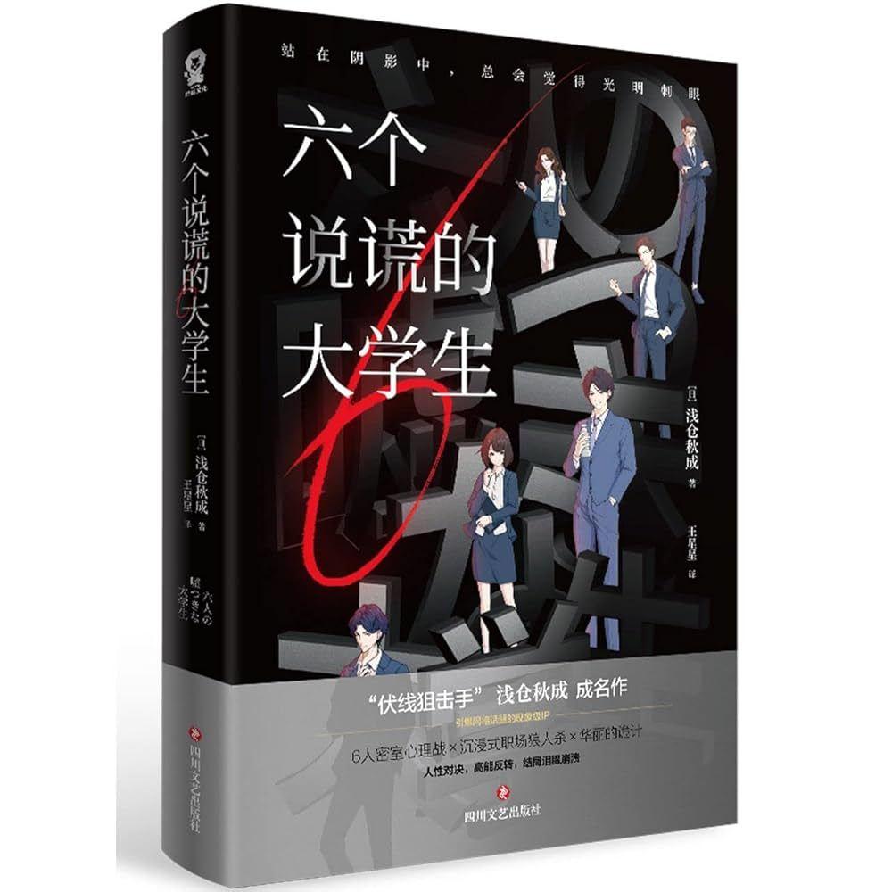 Liu ge Shuohuang de Daxuesheng  by Akinari Asakura at Abbey's Bookshop, 