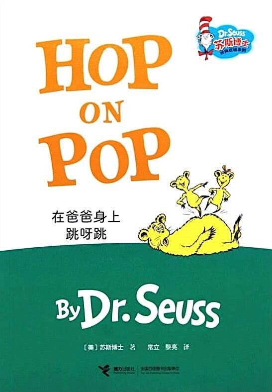 Hop on Pop (Chinese/English)