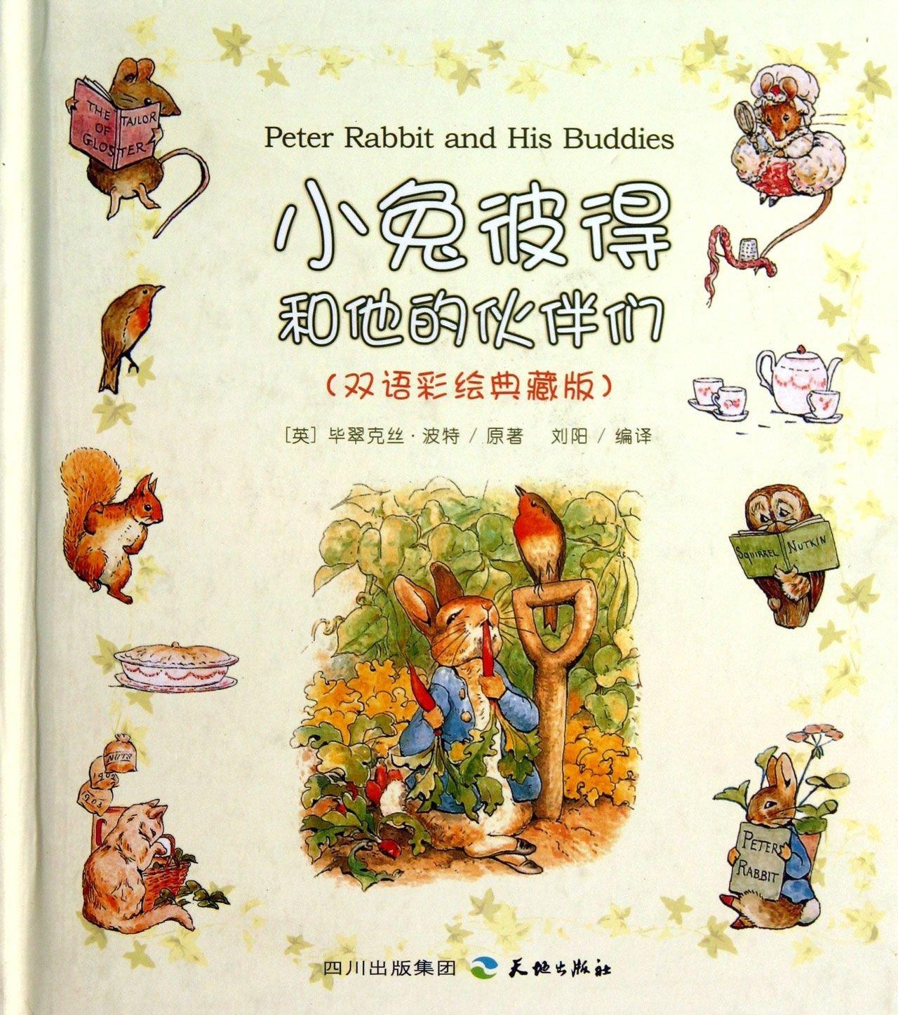 Peter Rabbit and His Friends (Chinese/English) (Bilingual Coloured Edition)  by Beatrix Potter at Abbey's Bookshop, 