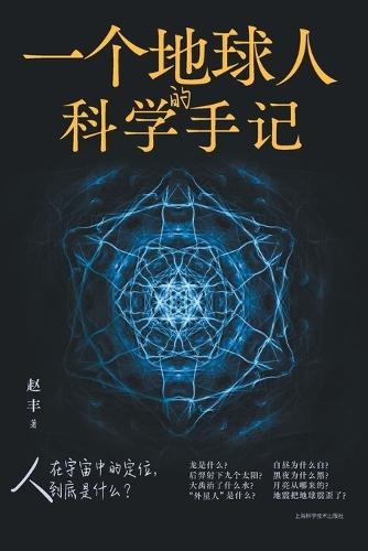 The Sky Below: True Accounts of Lost Civilizations, Hybrid Blood Lines, and the Beings Who Never Left