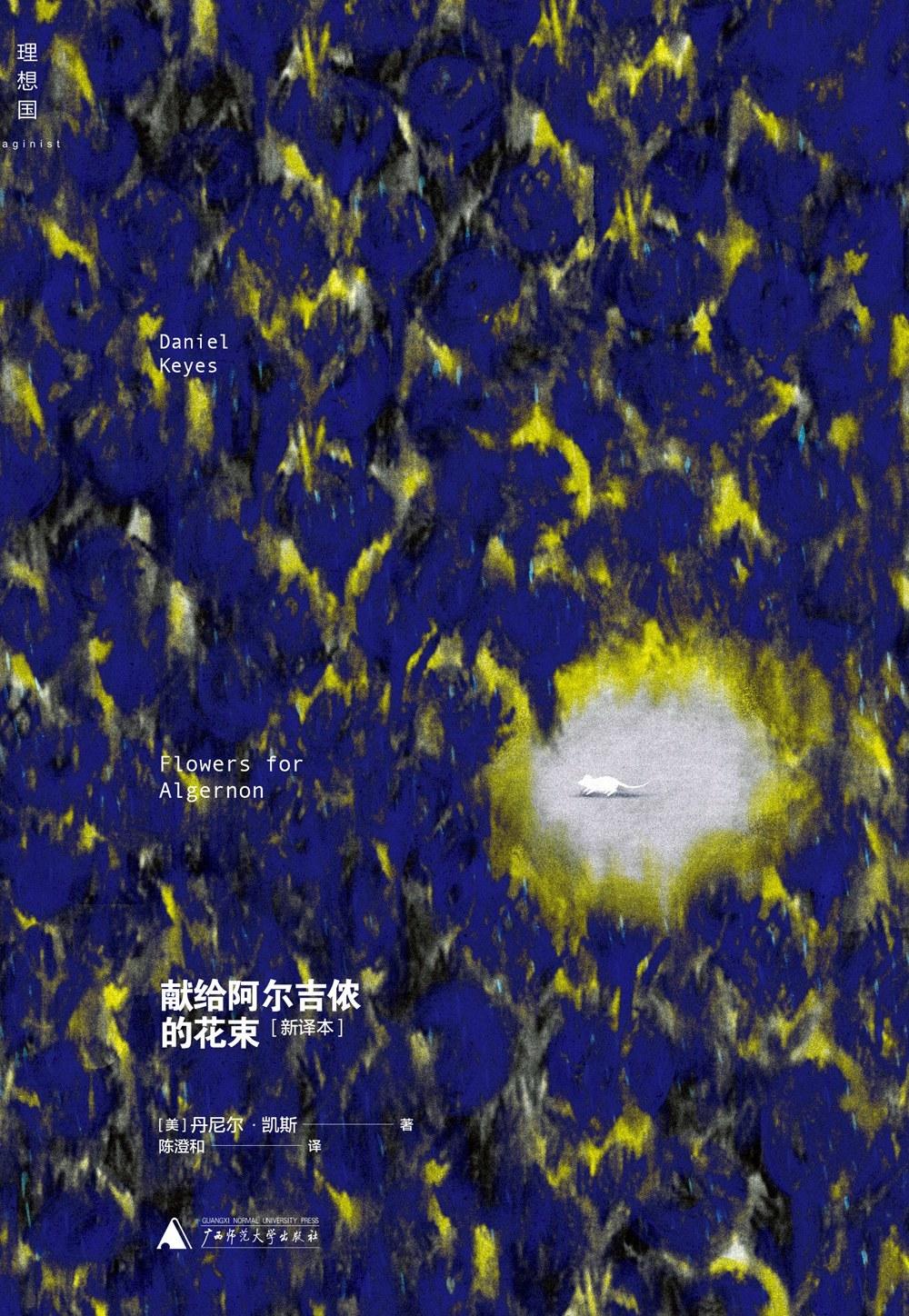 Xian gei Algernon de Huashu (Flowers of Algemon Chinese)