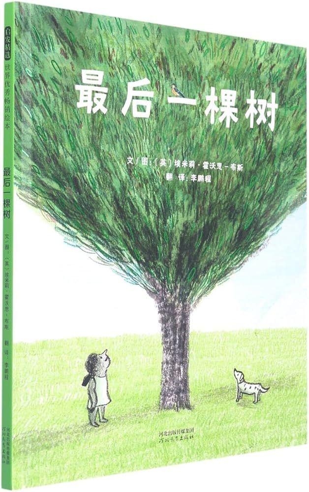 Zuihou Yi Ke Shu (Last Tree Chinese)  by Emily Haworth-Booth at Abbey's Bookshop, 