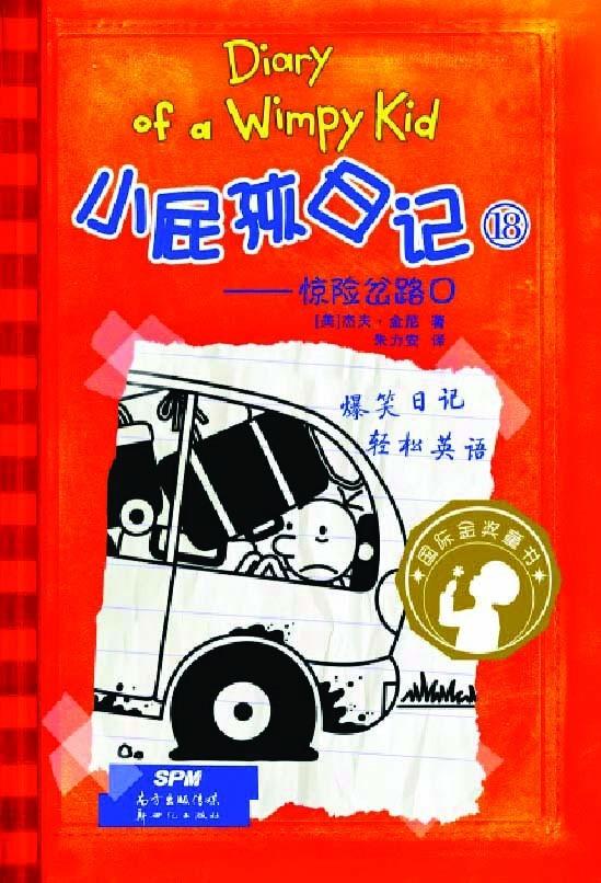 Xiao Pi Hai Riji (#9 (2/2) Diary of a Wimpy Kid Chinese/English) (#18)  by Jeff Kinney at Abbey's Bookshop, 