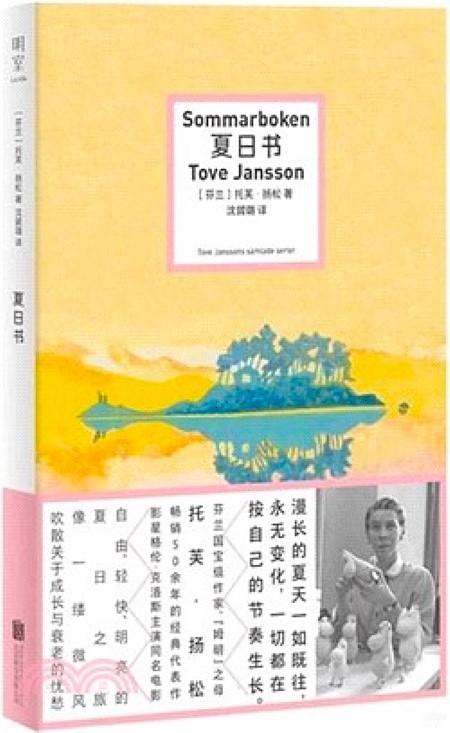 Xiari Shu (Summer Book Chinese)