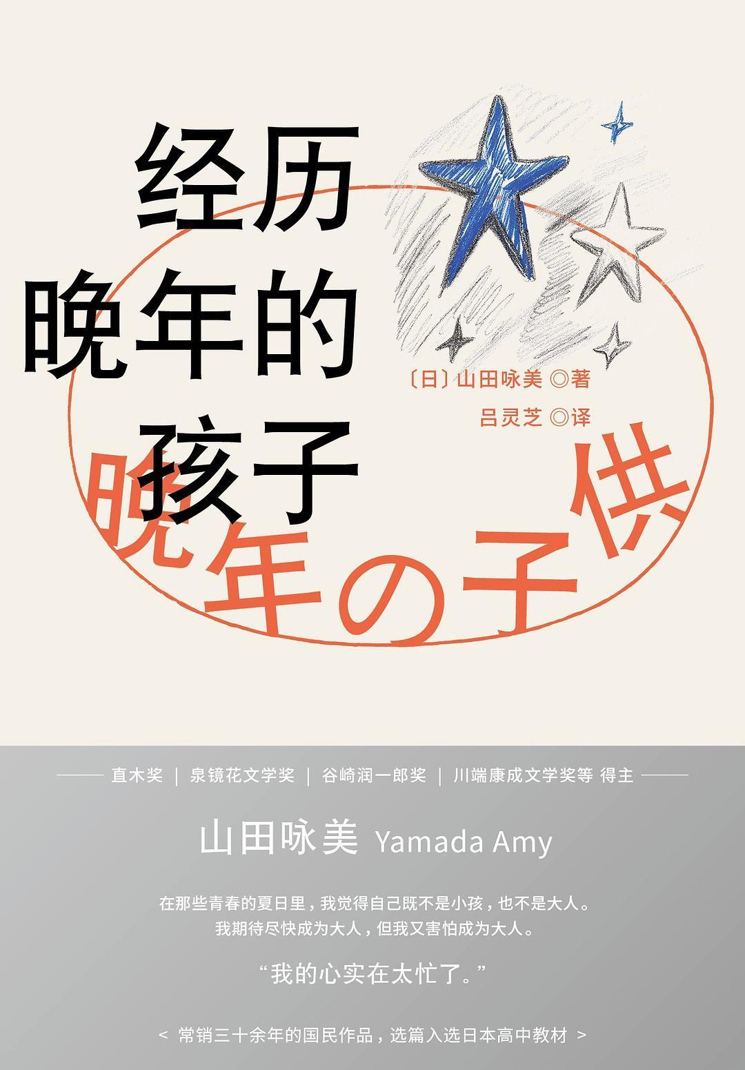 Jingli Wannian de Haizi  by Amy Yamada at Abbey's Bookshop, 