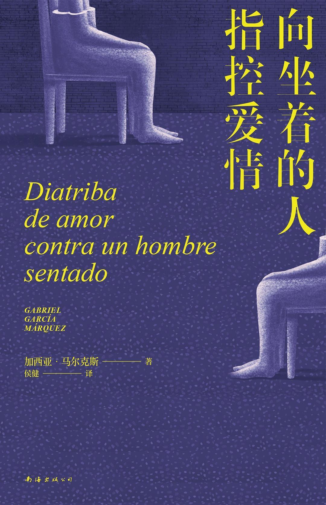 Xiang Zuozhe de Ren Zhikong Aiqing (Diatriba de Amor Contra un Hombre Sentado Ch